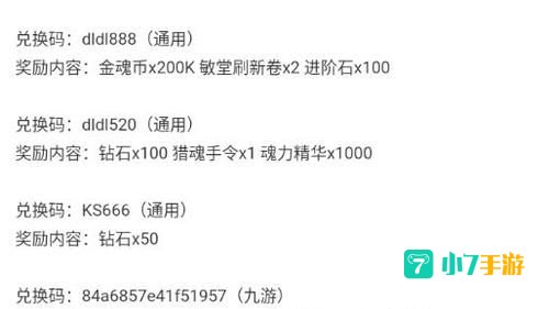 斗罗大陆武魂觉醒礼包码