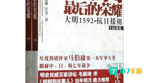 最后的荣耀