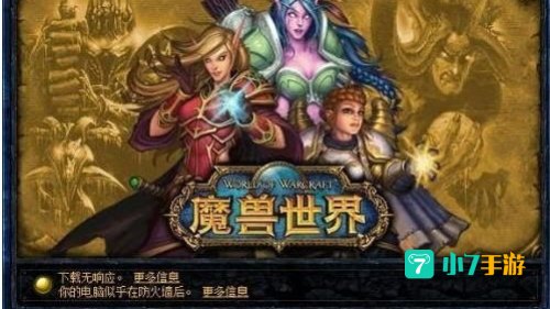 魔兽世界安装盘