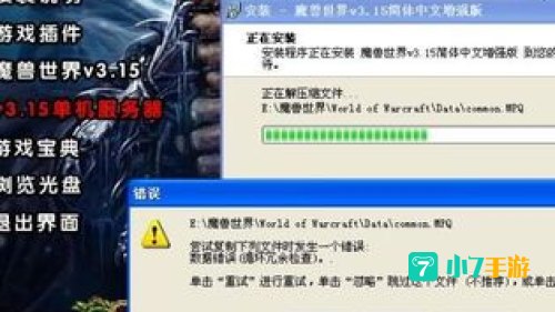 魔兽世界安装盘