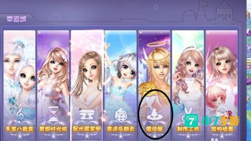 炫舞魔法屋合成技巧