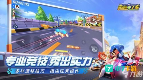 跑跑卡丁车防沉迷