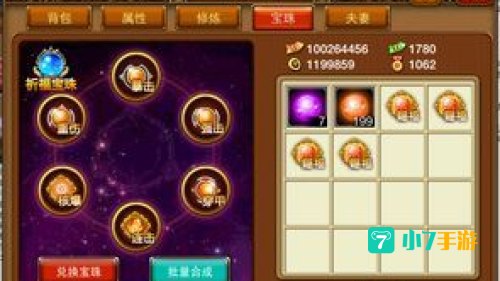 十字军宝珠有什么用