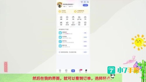 查看我的订单