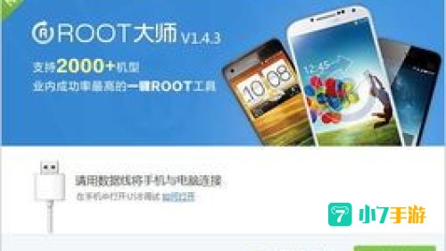 root大师下载