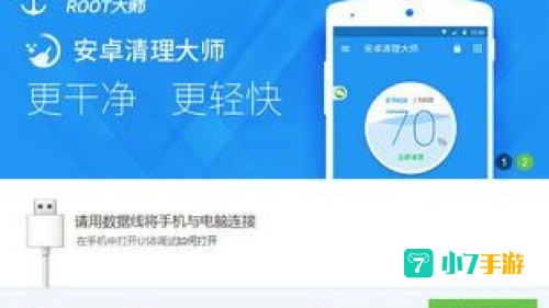 root大师下载