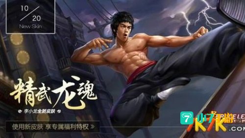 李小龙皮肤怎么获得