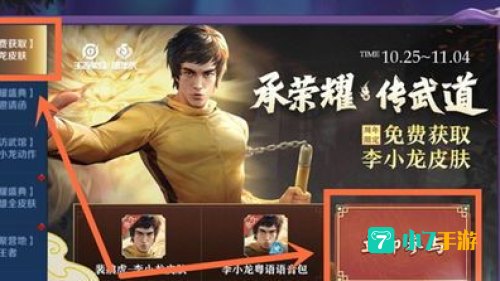 李小龙皮肤怎么获得