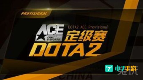 ace联赛
