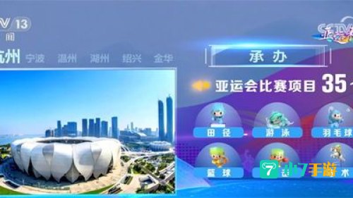 2022年杭州亚运会蚂蚁庄园