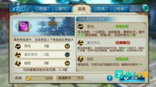 诛仙法宝灌魔
