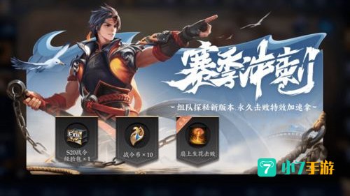 王者s20新赛季什么时候开始