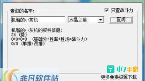 战斗力查询