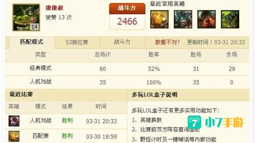 战斗力查询