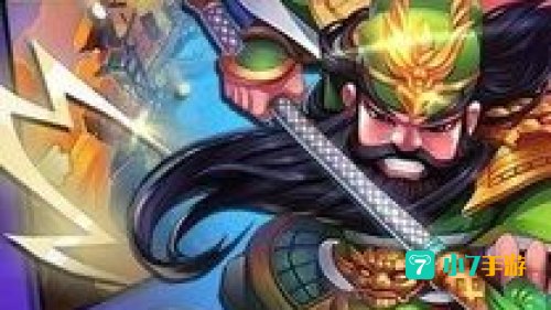 大闹三国