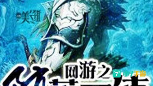 网游之堕落天使