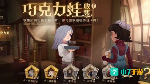 哈利波特巧克力蛙NPC
