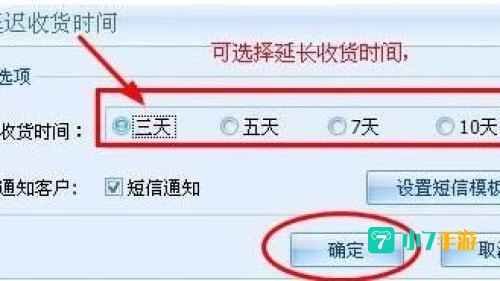 延长收货时间