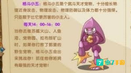 格斗小五在哪抓