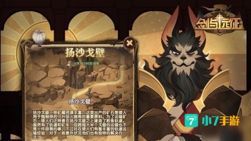 剑与远征扬沙戈壁攻略
