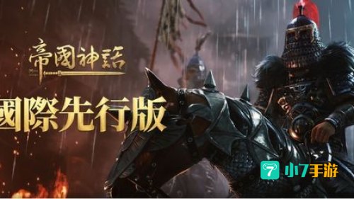 帝国神话
