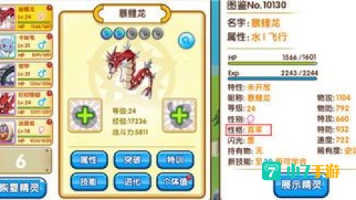 口袋妖怪性格表