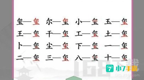 赢找出16个字