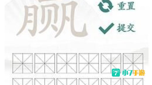 赢找出16个字