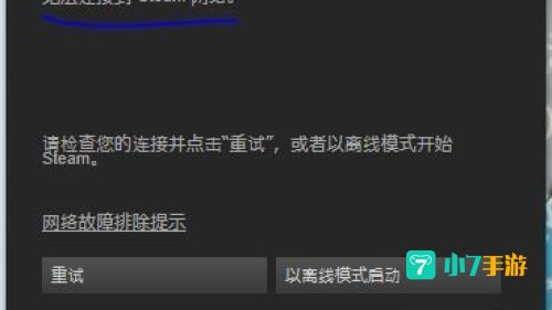 steam无法连接到网络怎么办：Steam网络连接故障排查与解决指南